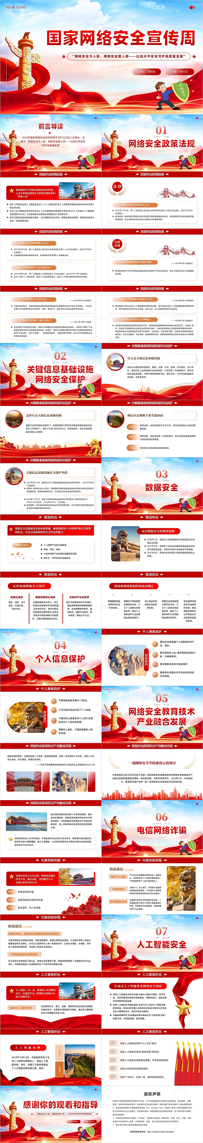 主题教育党课红色党家网络安全宣传周宣传课件PPT党建党课党政