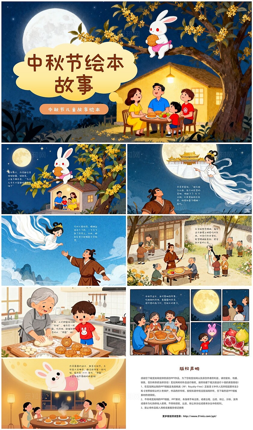 深色卡通中秋节绘本儿童故事绘本PPT