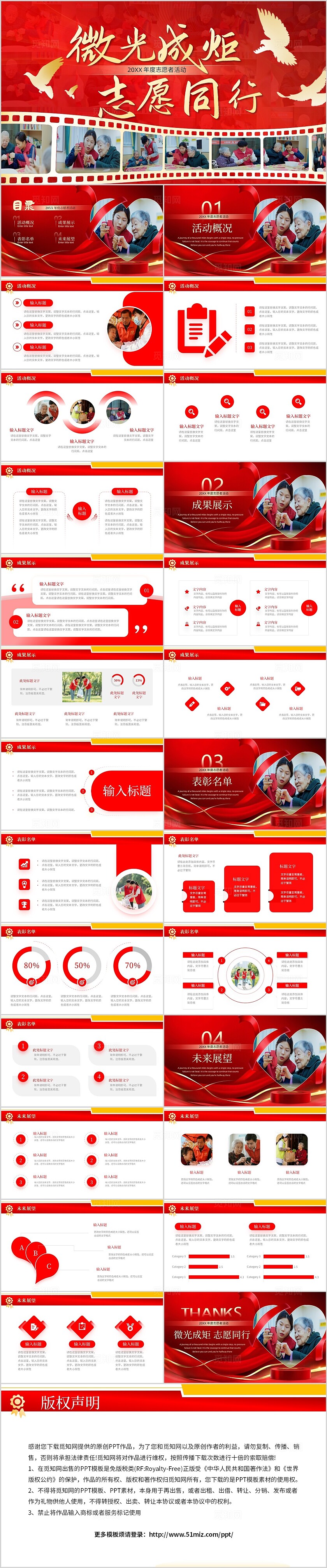 红色简约微光成炬志愿同行年度志愿者活动PPT模板志愿服务