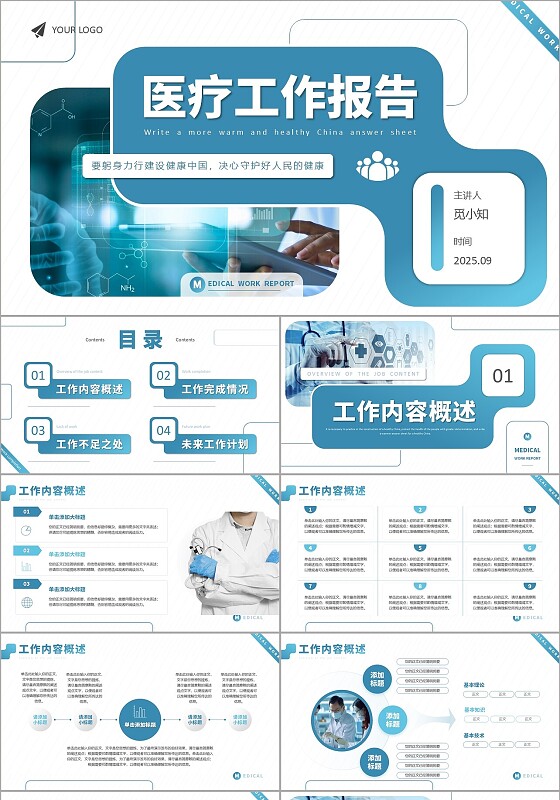 医学通用医疗工作报告ppt模板