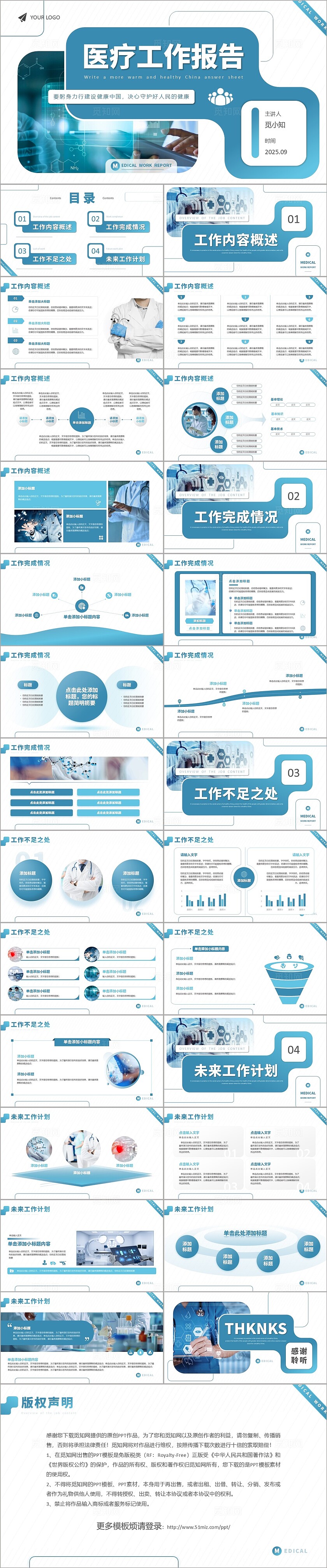 医学通用医疗工作报告ppt模板