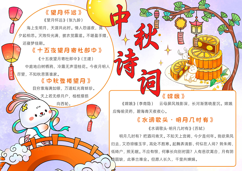 彩色古风中秋诗词小报手抄报春节手抄报中秋节