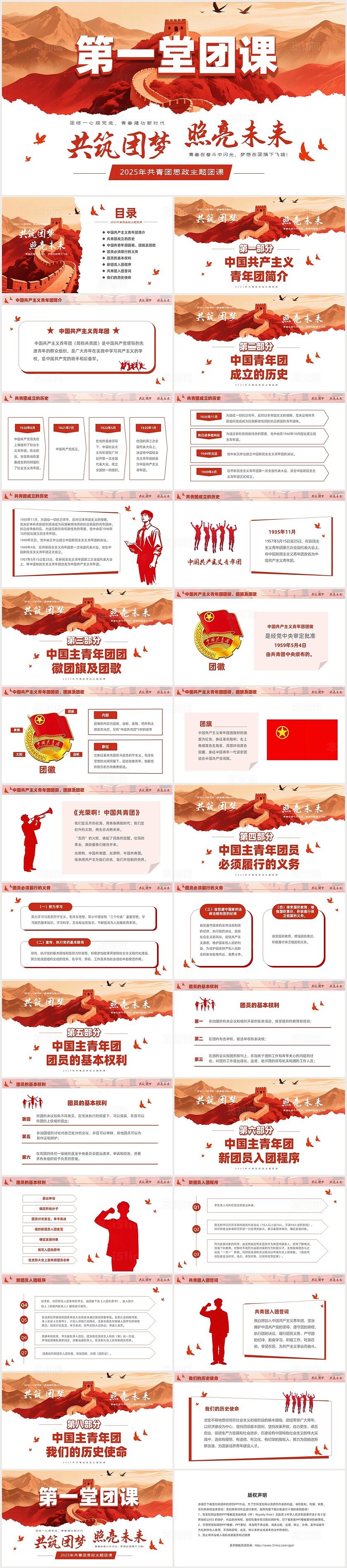 红色大气水彩长城第一堂团课共青团思政主题团课共青团团课思政课