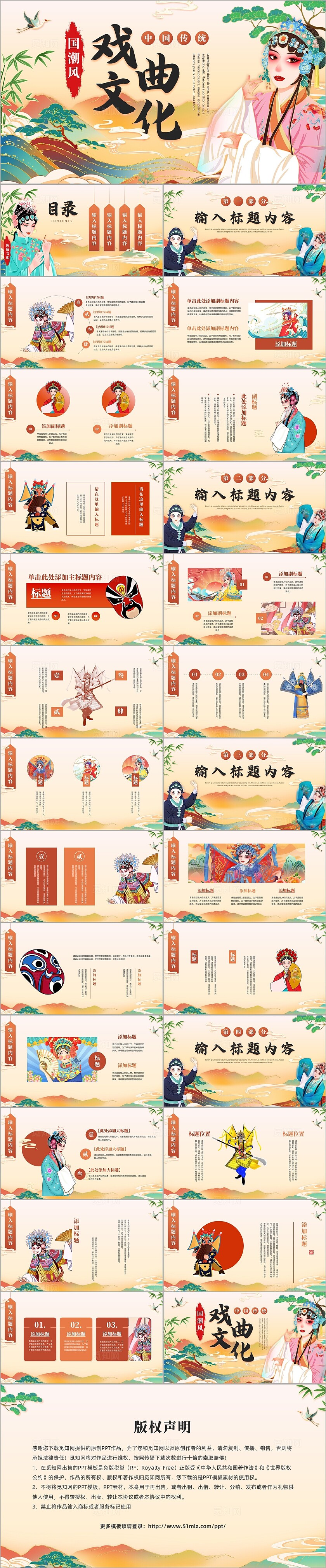 国潮风中国风中国戏曲文化戏曲艺术ppt模板中国传统文化