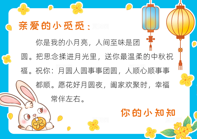 彩色卡通中秋节贺卡小报手抄报小学生手抄报