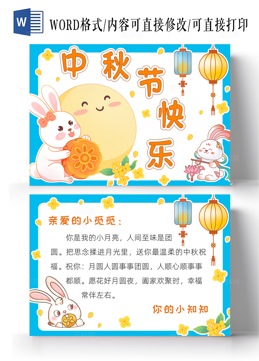 彩色卡通中秋节贺卡小报手抄报小学生手抄报