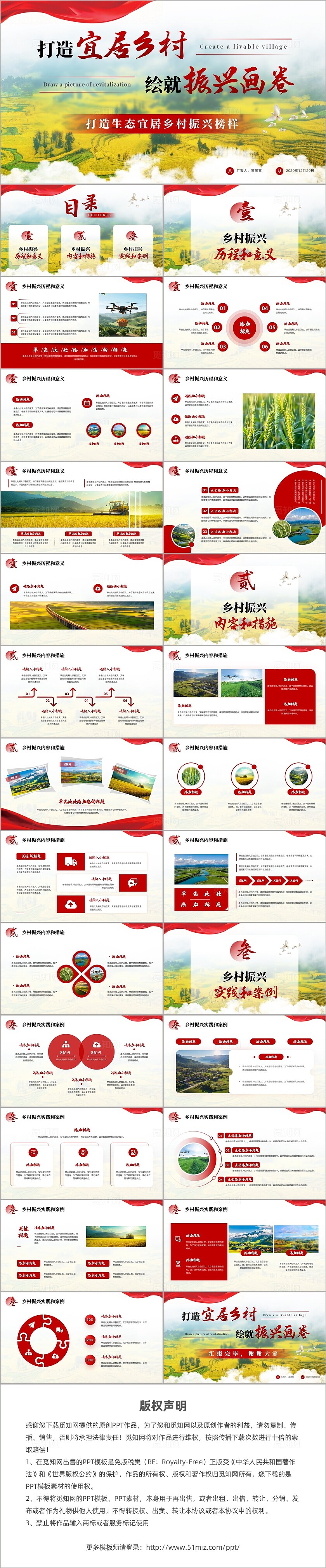 党政风实拍乡村振兴发展新农村新生态现代化田地村庄PPT