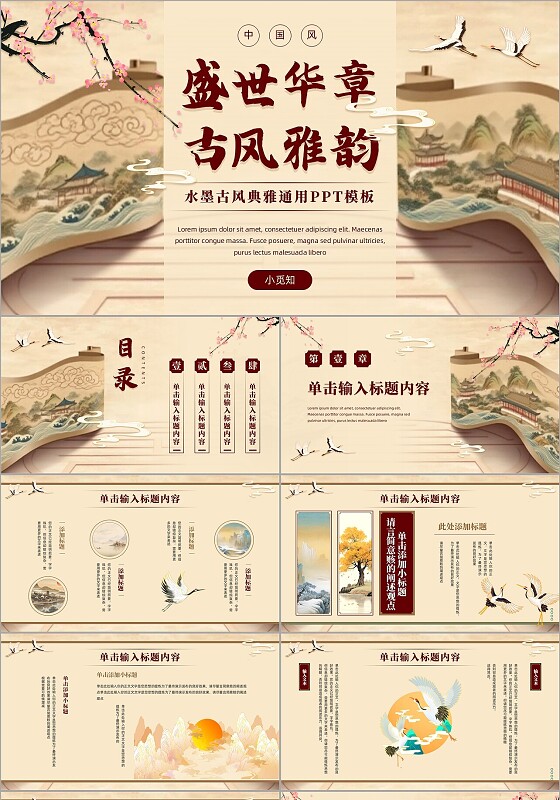 古风水墨古风山脉古风典雅ppt模板中国风中国传统文化