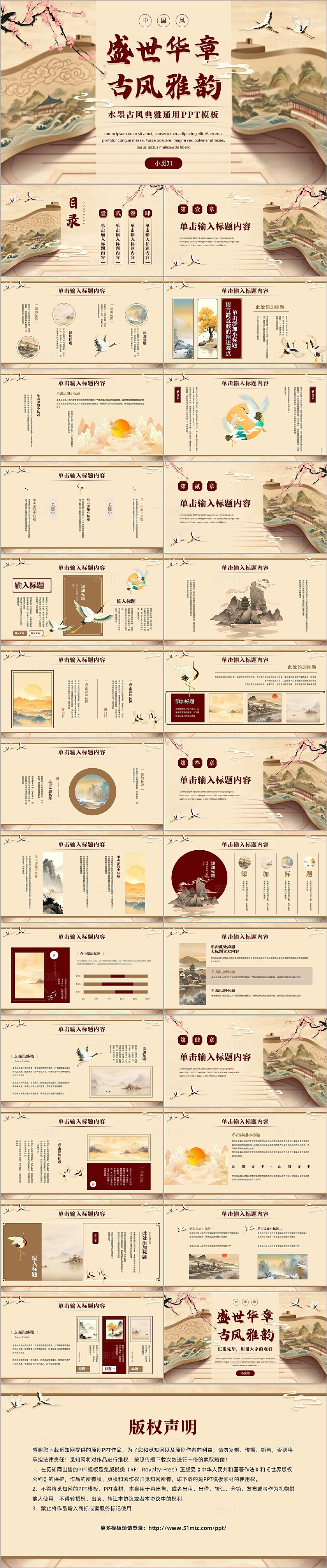 古风水墨古风山脉古风典雅ppt模板中国风中国传统文化