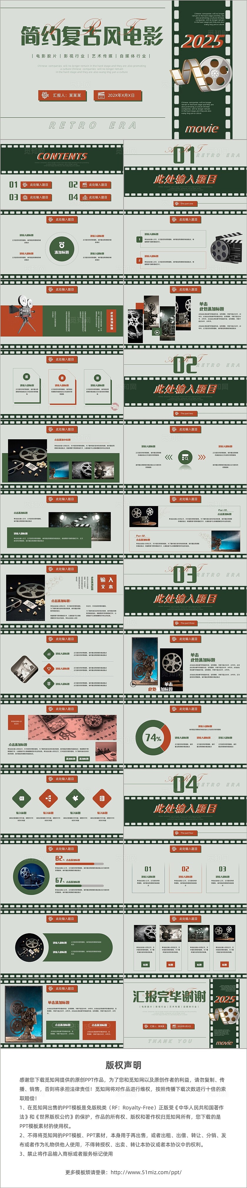 简约复古欧美电影艺术传媒影视行业通用PPT