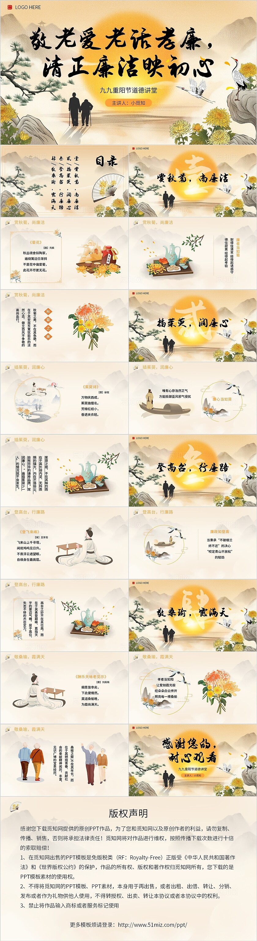 九九重阳节橙色古风重阳节道德讲堂宣传介绍教育课件PPT模板