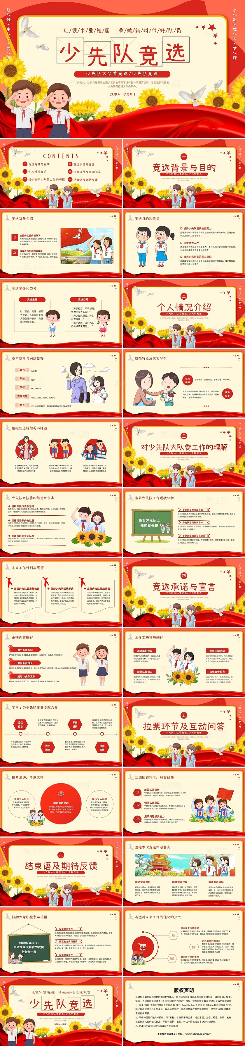红色插画卡通少先队竞选PPT模板宣传PPT动态P竞选大队委