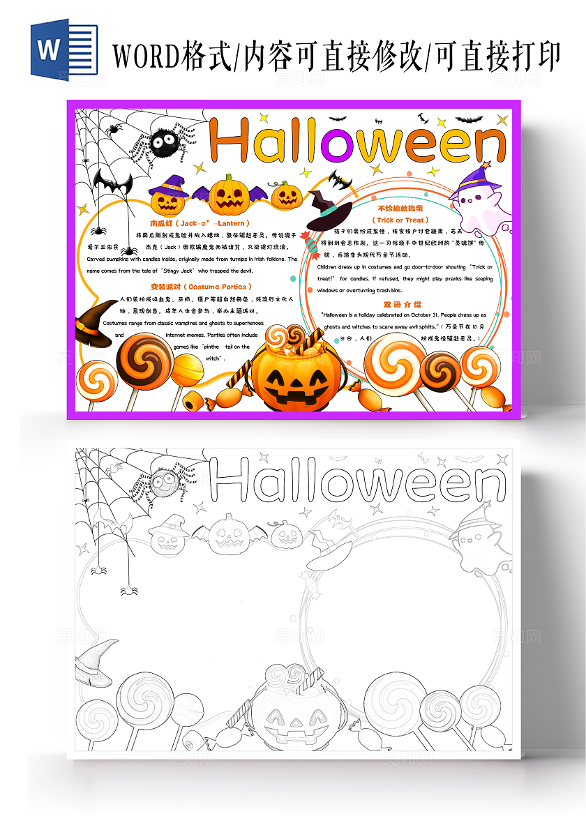 紫色卡通手绘Halloween万圣节/万圣节英文小报手抄报小学生手抄报