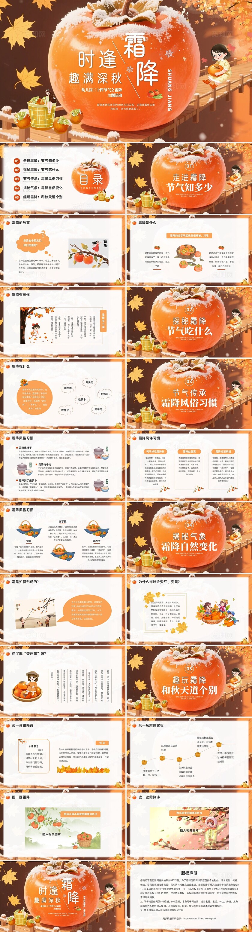橙色插画霜降二十四节气PPT课件秋天