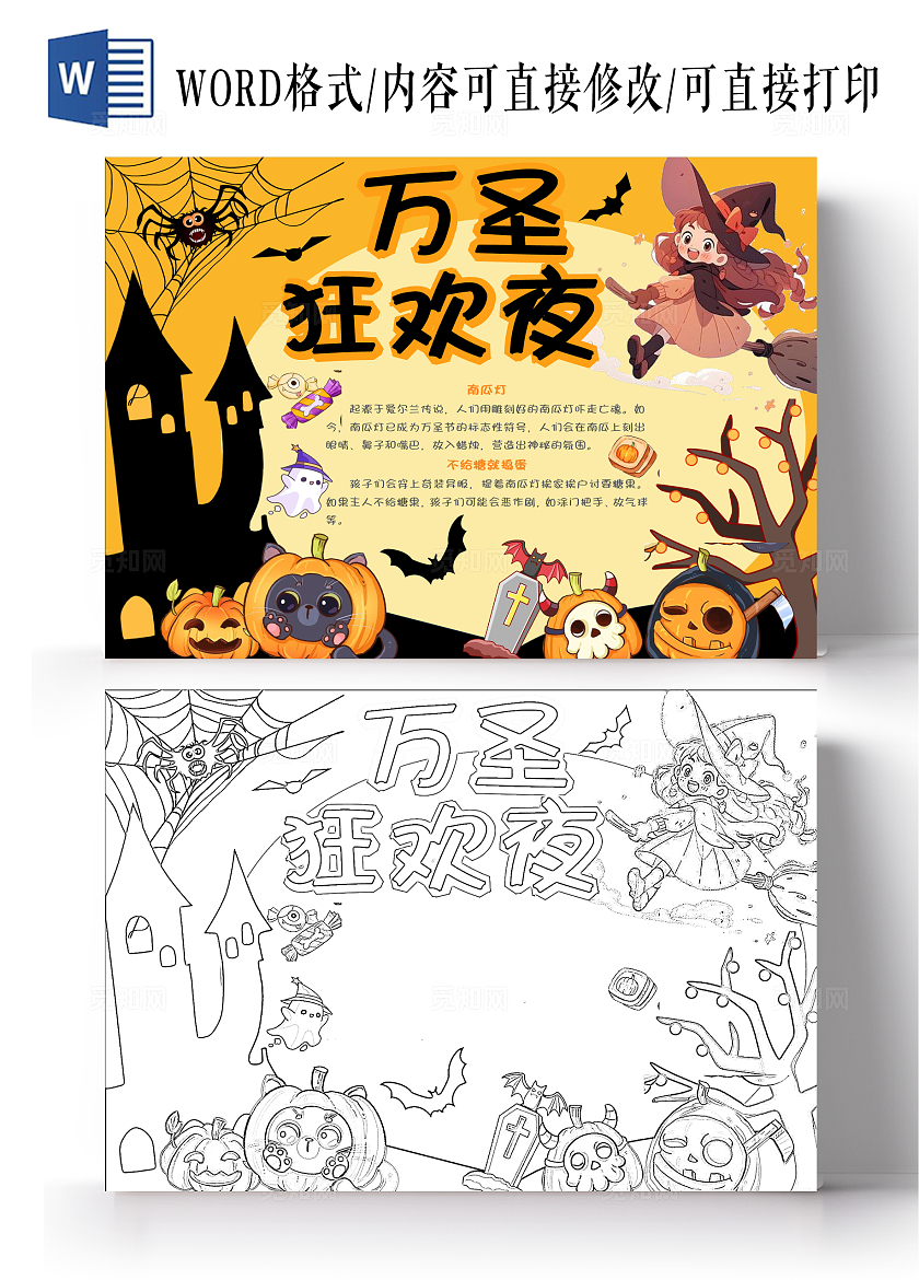 黄色橙色卡通手绘万圣狂欢节万圣节小学生手抄报