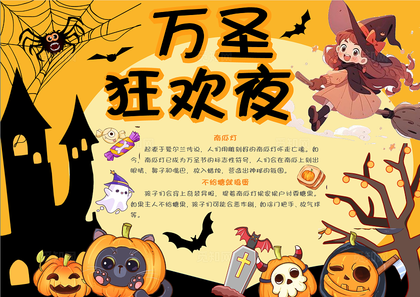 黄色橙色卡通手绘万圣狂欢节万圣节小学生手抄报
