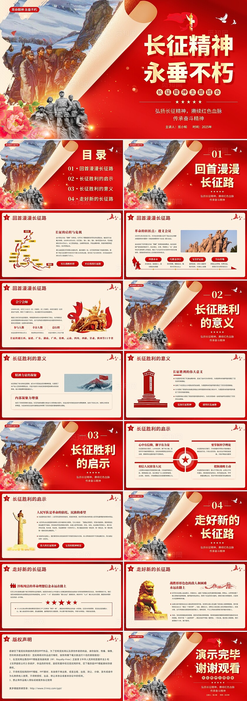 红色翻页式长征精神永垂不朽长征精神主题班会PPT长征精神团课