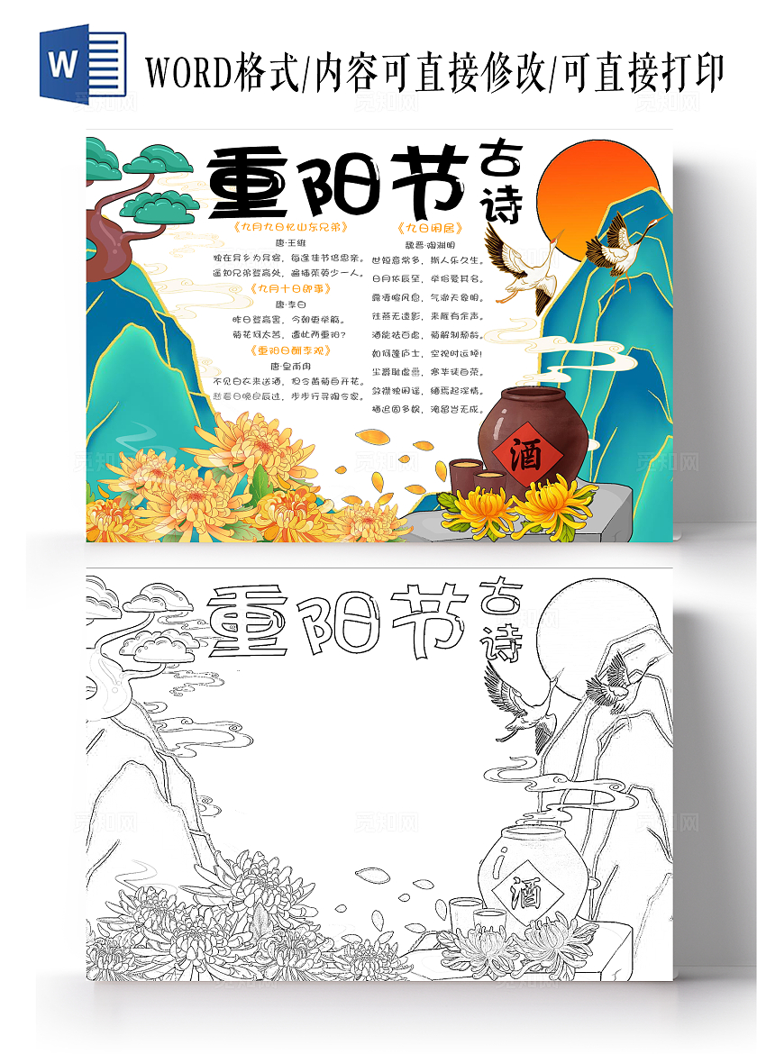 绿色国潮古风卡通手绘重阳节古诗小学生手抄报