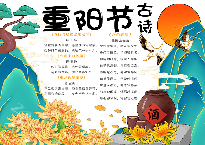 绿色国潮古风卡通手绘重阳节古诗小学生手抄报