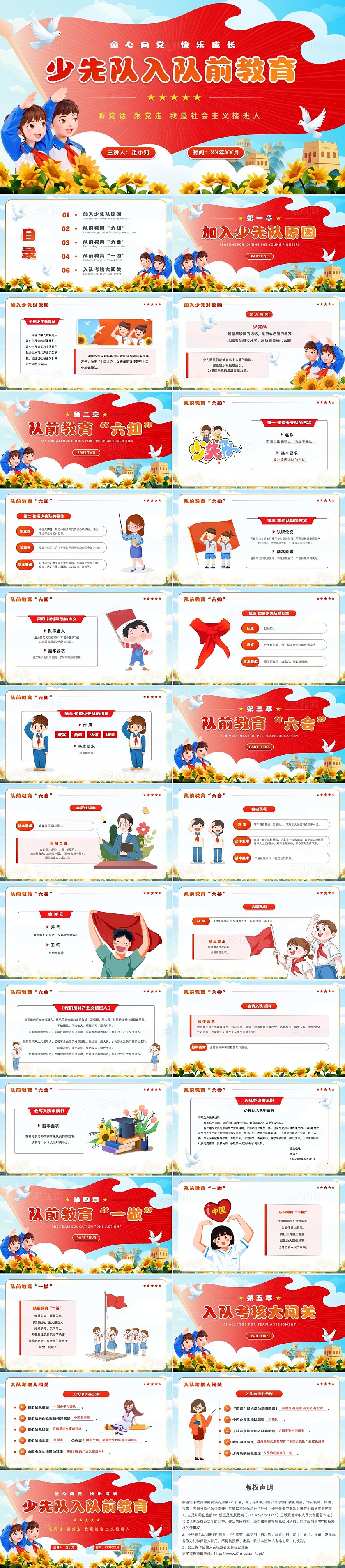 新时代好少年红色卡通少先队入队前教育少先队知识科普党政主题班会PPT模板少先队建队日