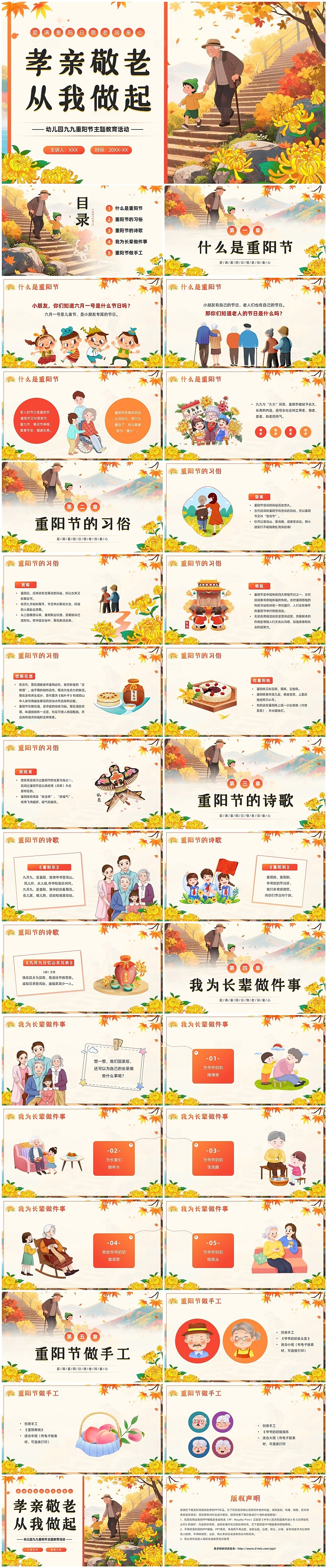 卡通插画风幼儿园九九重阳节主题活动重阳敬老ppt模板