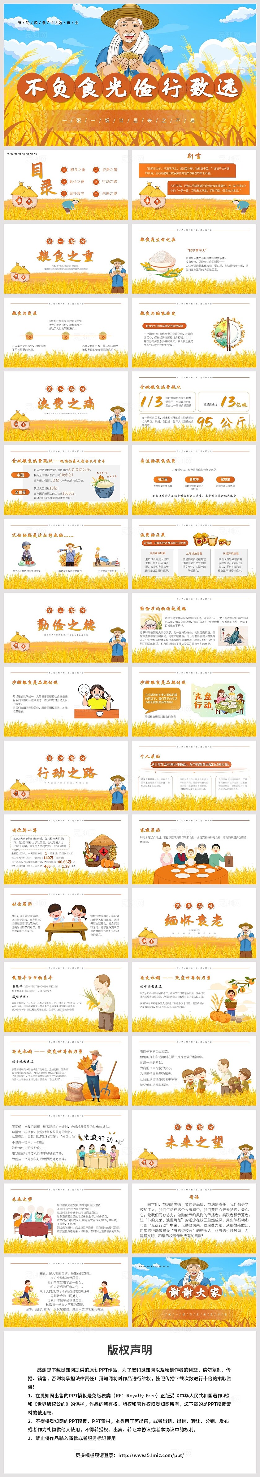 卡通插画风节约粮食主题班会ppt模板世界粮食日节约粮食