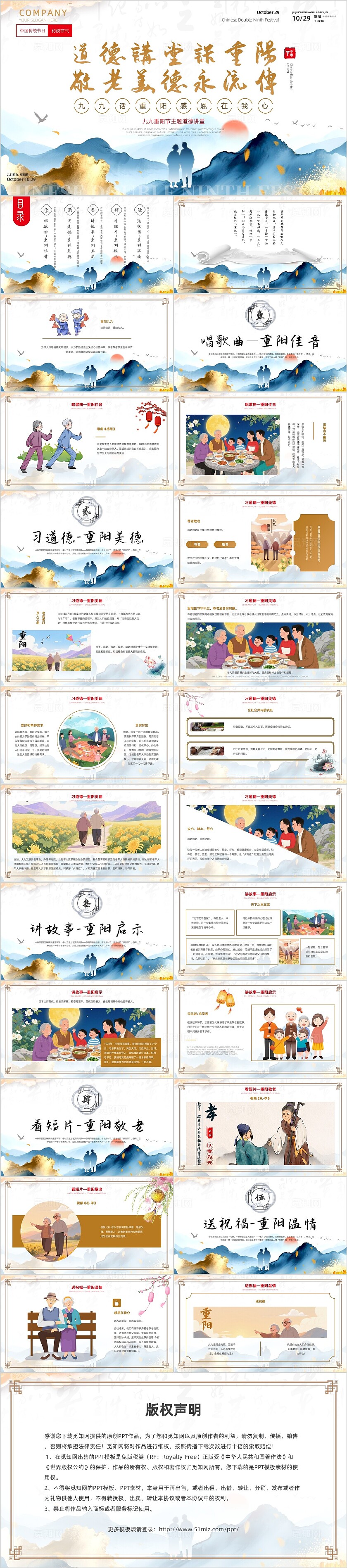 九九重阳节蓝色鎏金中国风页面卷曲式重阳节道德讲堂老年节尊老敬老ppt模板