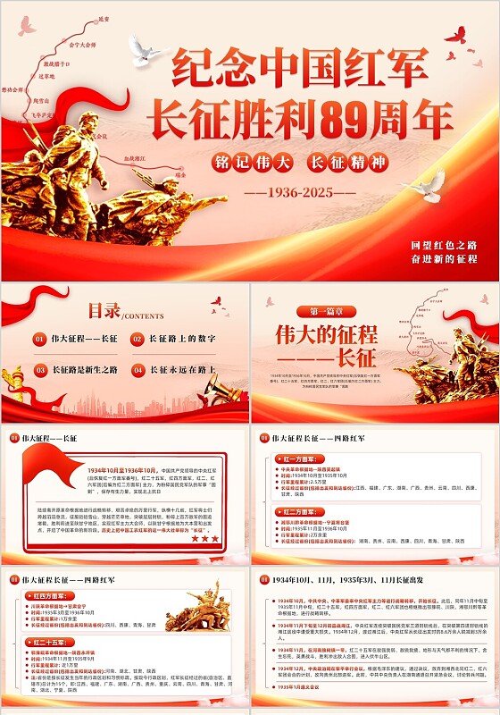 红色党政风长征胜利89周年PPT模板
