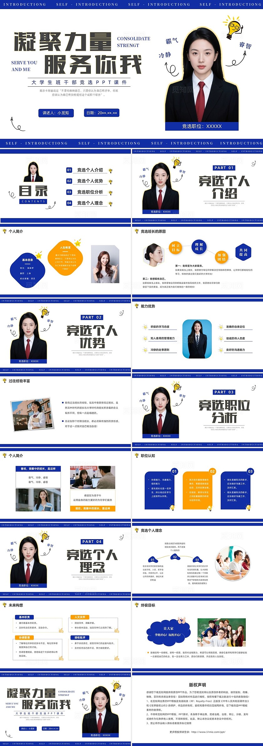 蓝色简约大学班干部竞选PPT课件学生会竞选