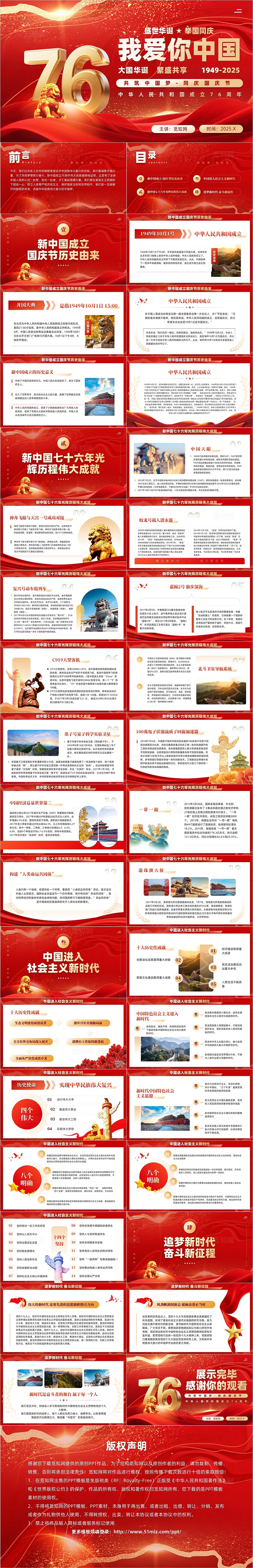 红色大气我爱你中国PPT新中国成立76周年国庆节党课课件党建党课党政党史