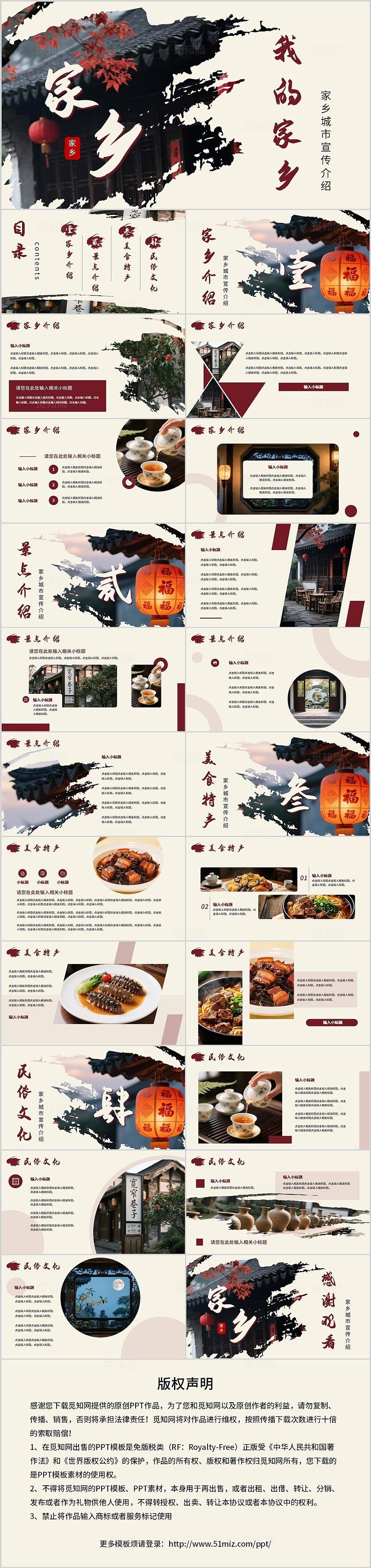 红色中式风格我的家乡宣传介绍PPT模板家乡介绍