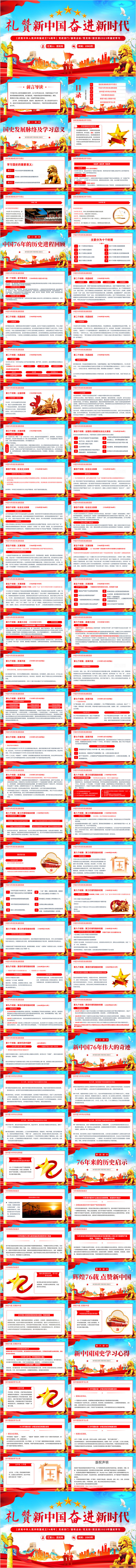 庆祝新中国成立76周年赞新中国奋进新时代党党建党课党政国庆节党史