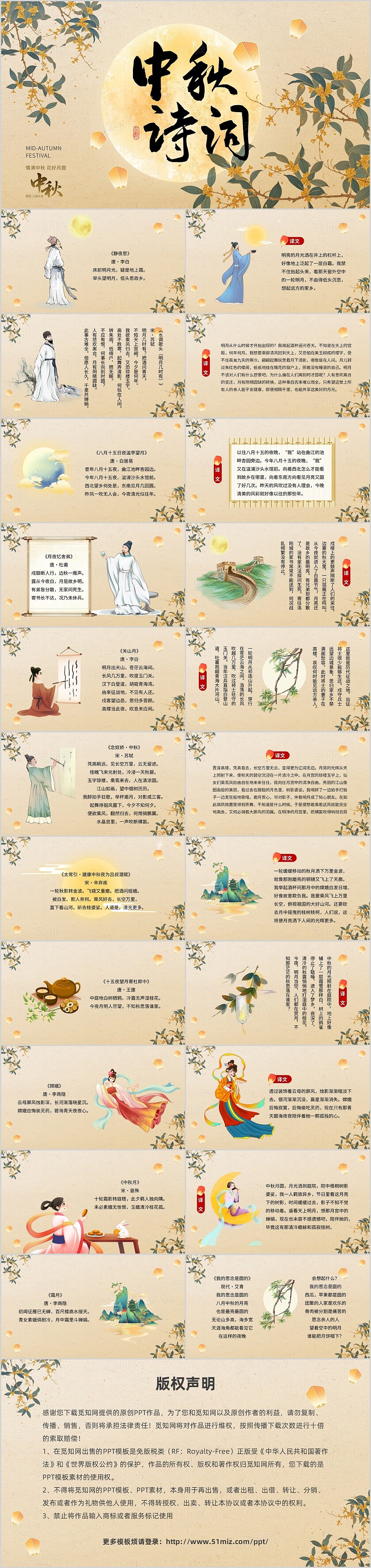 棕色古风中秋诗词课件PPT模板
