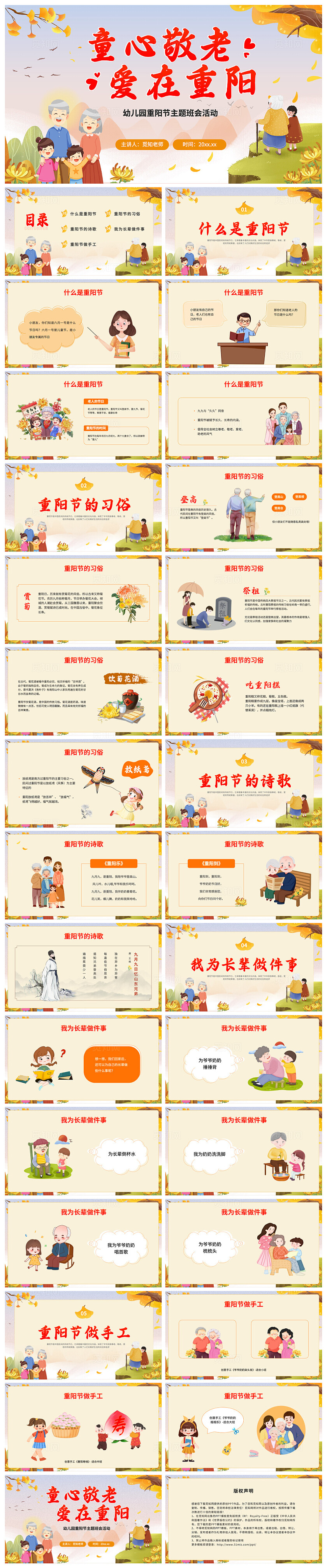 九九重阳节可爱卡通风幼儿园重阳节主题班会ppt课件模版