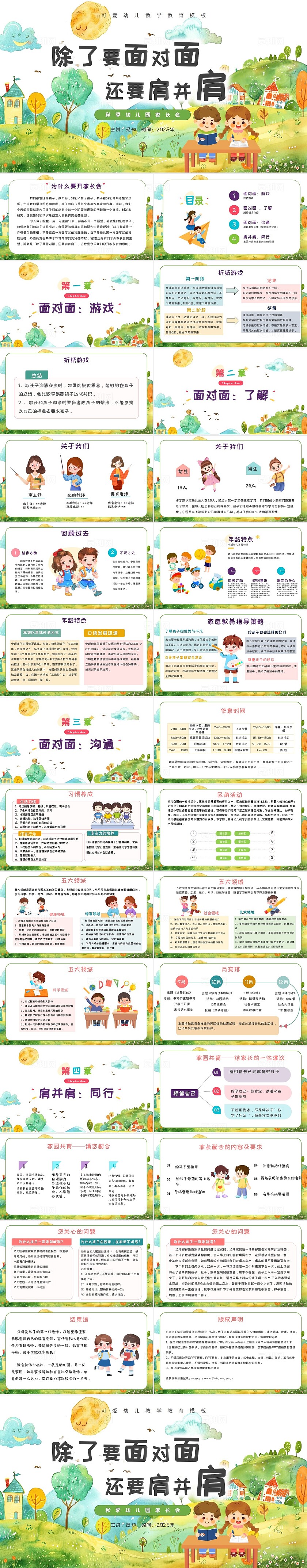可爱卡通风秋季幼儿园家长会除了要面对面还要肩并肩幼儿教育模板