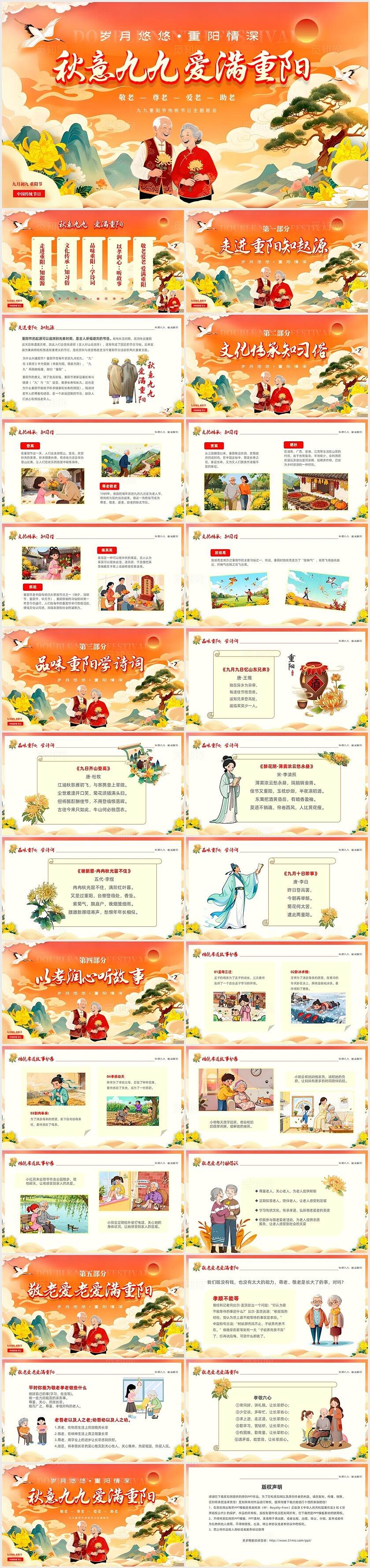 红色大气温馨九月初九中国传统节日重阳节主题班会PPT