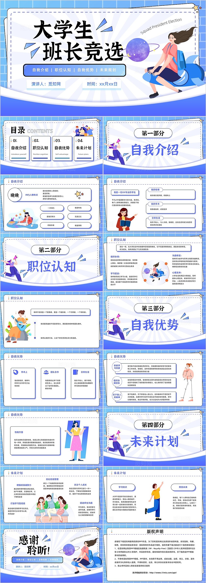 蓝色扁平风大学生竞选班长竞选PPT模板