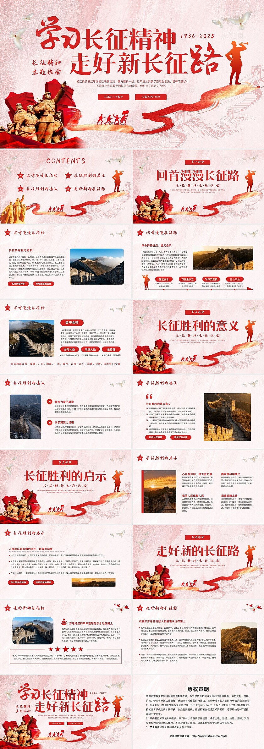 红色简约实拍长征精神班会PPT模板宣传PPT动态PPT长征精神团课