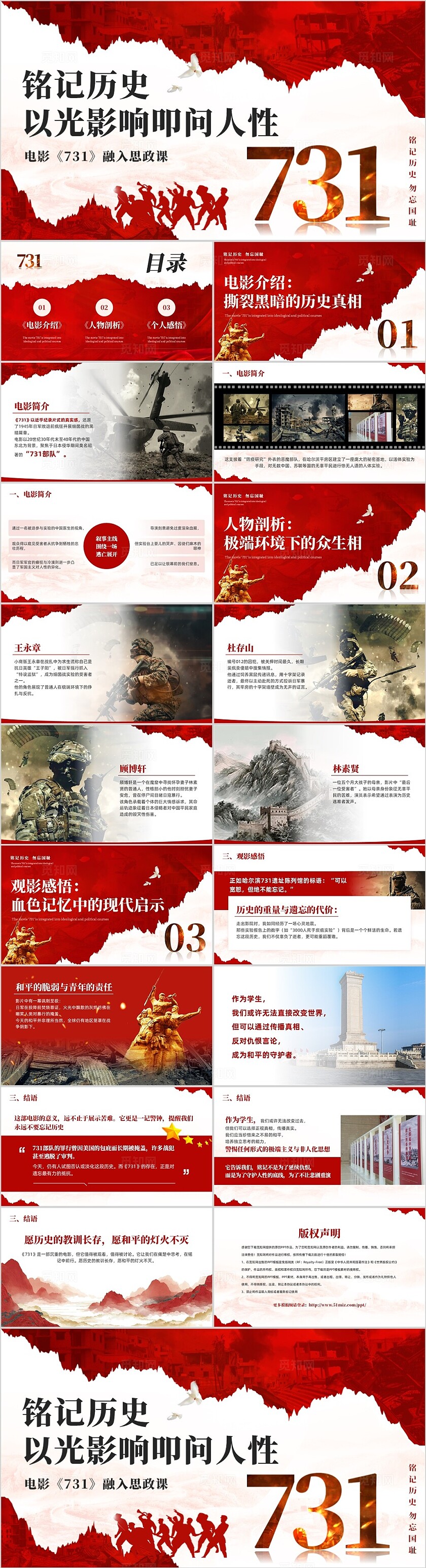红色党政风731电影鉴赏PPT模板七三一电影