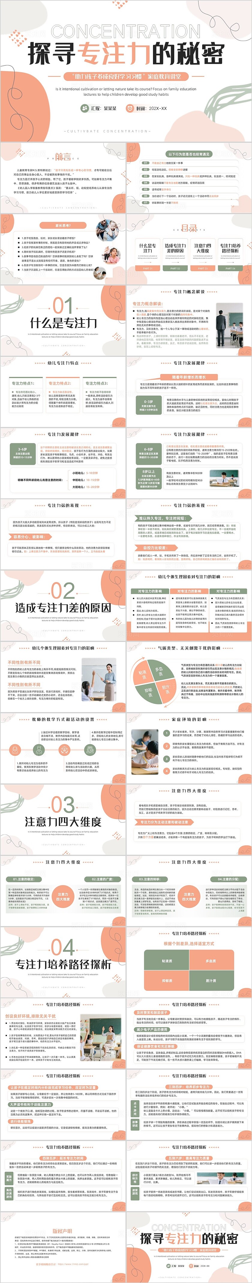 橙色简约风专注力家庭教育家长会PPT模板