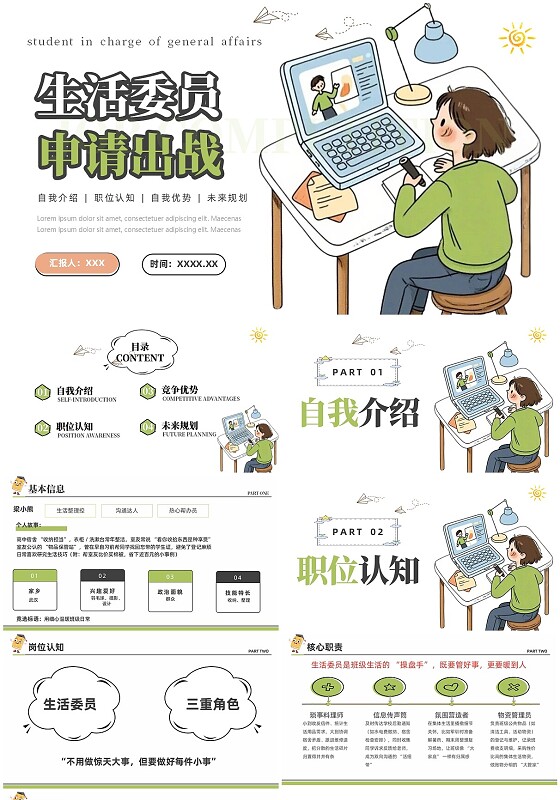 绿色手绘插画生活委员竞选PPT模板
