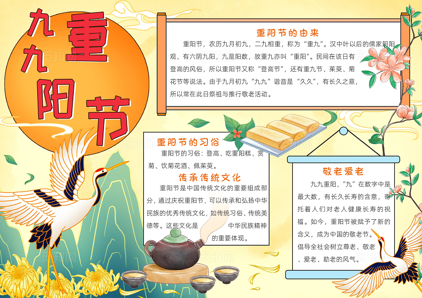 彩色古风九九重阳节小报手抄报春节手抄报