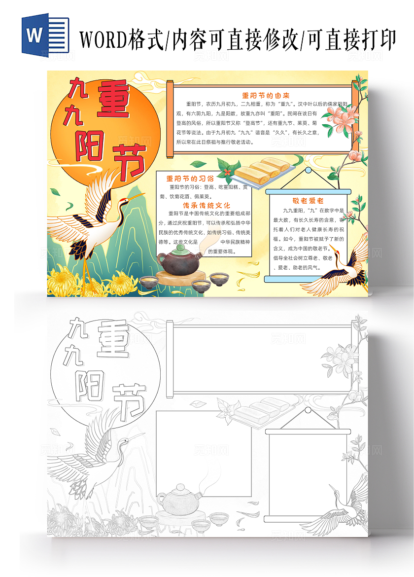 彩色古风九九重阳节小报手抄报春节手抄报