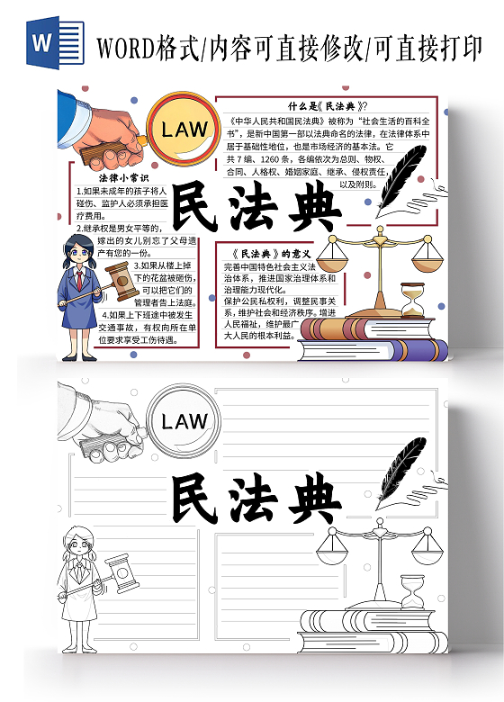 蓝色简约手绘民法典小报手抄报法制法律法治新校园