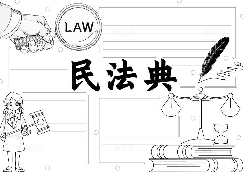蓝色简约手绘民法典小报手抄报法制法律法治新校园