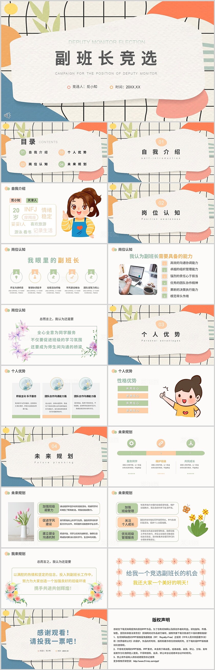 浅色黄绿莫兰迪色系简约几何平滑翻页大学中学开学副班长竞选PPT