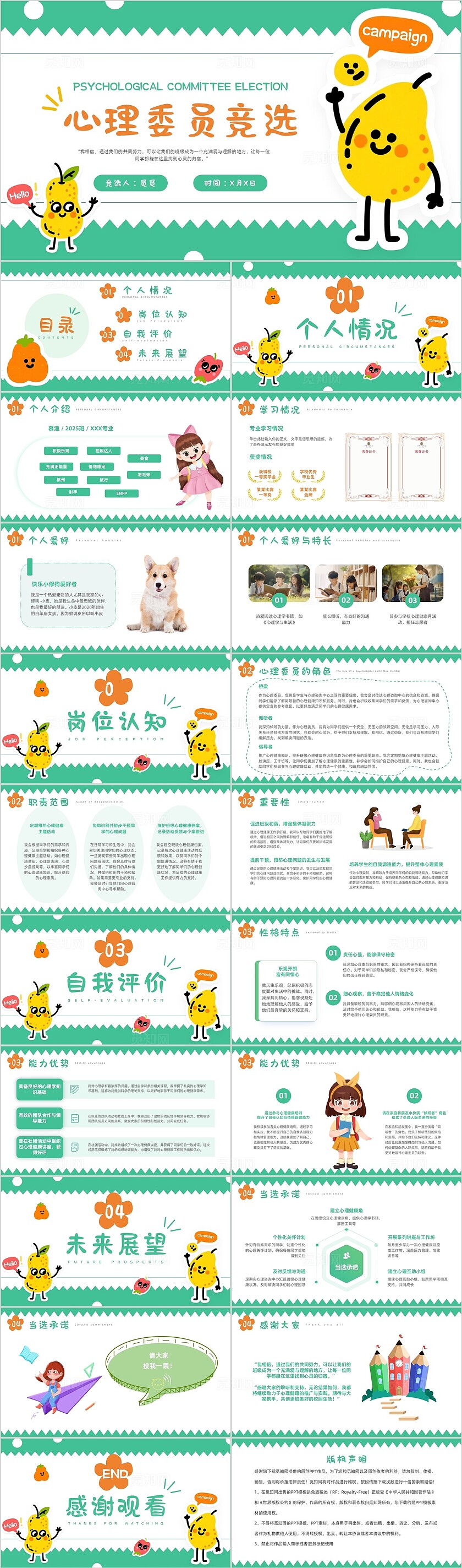 绿色小清新卡通插画中小学生心理委员竞选班干部竞选主题班会