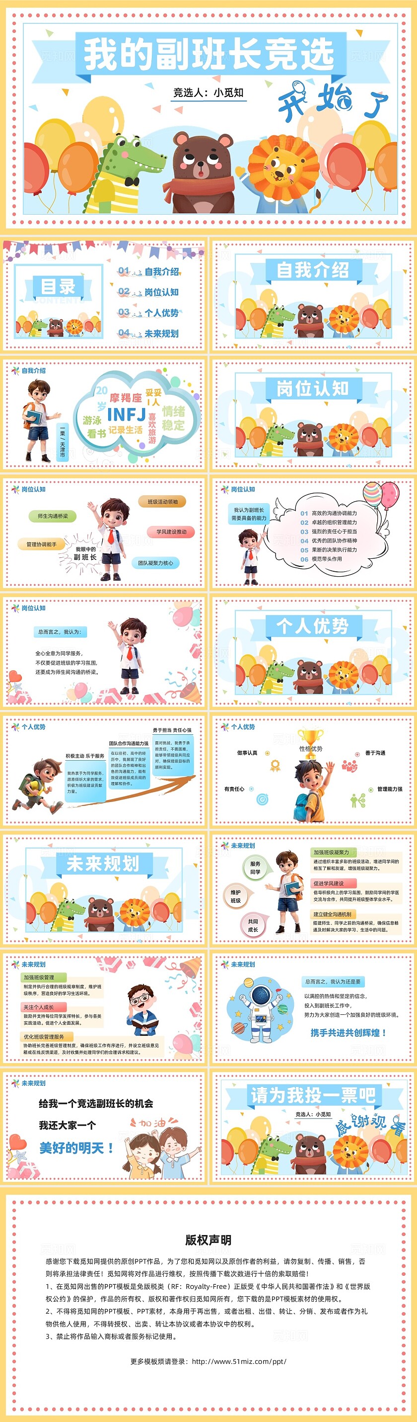 橙黄素雅卡通风简约竞选活动我的副班长竞选ppt