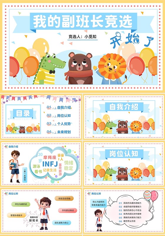 橙黄素雅卡通风简约竞选活动我的副班长竞选ppt