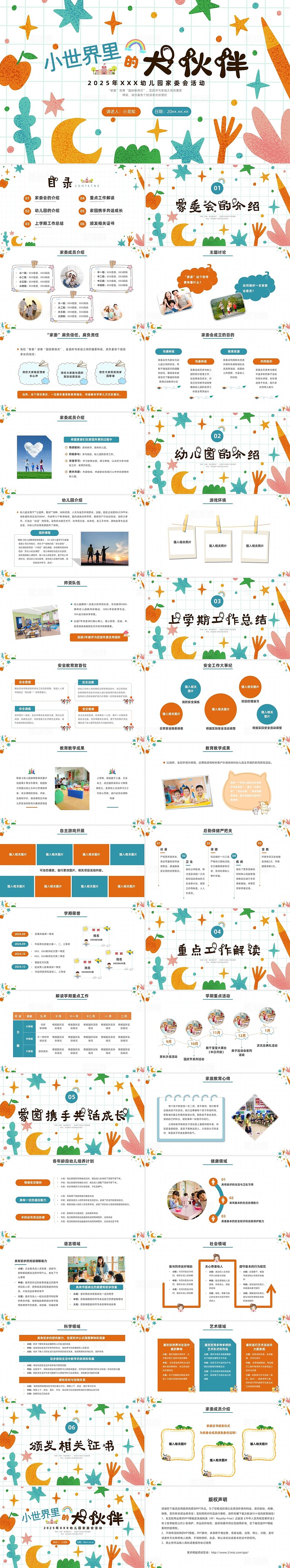 彩色简约卡通秋季家委会PPT课件家长会家长会